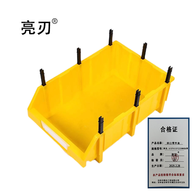 亮刃 斜口零件盒 黄色 610*410*220MM加厚 个