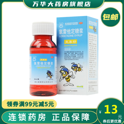 观音阁史泰舒氯雷他定糖浆60ml用于缓解过敏性鼻炎有关的症状如喷嚏流涕鼻痒鼻塞缓解慢性荨麻疹
