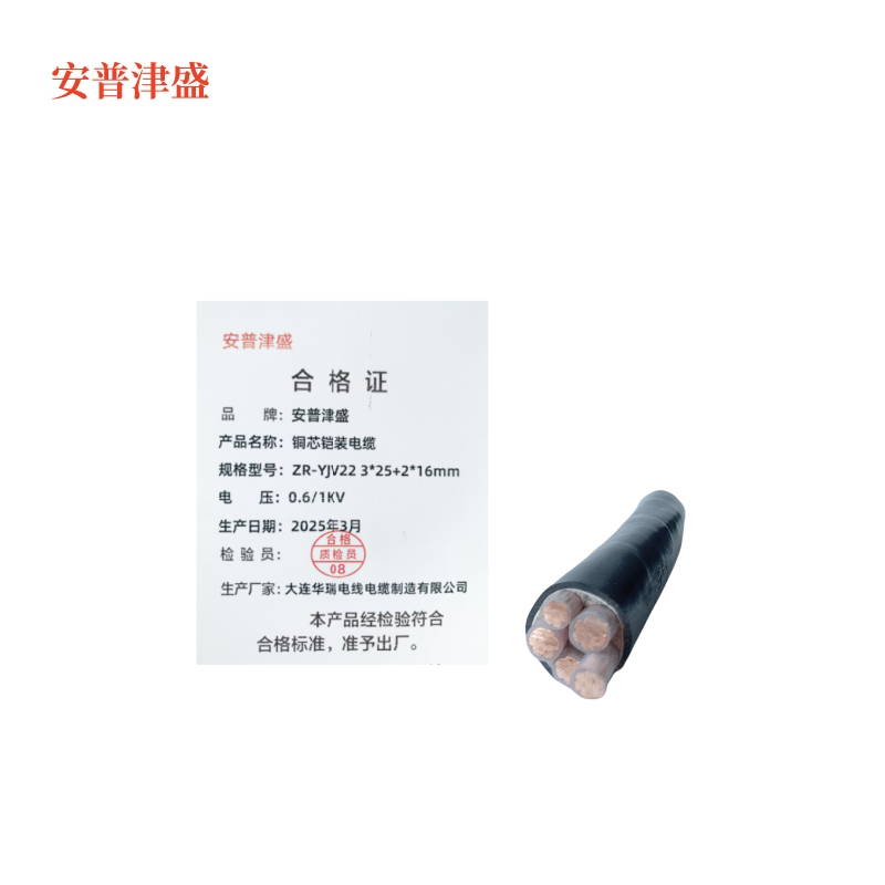 安普津盛 铜芯铠装电缆ZR-YJV22 3*25+2*16mm0.6/1kv 米