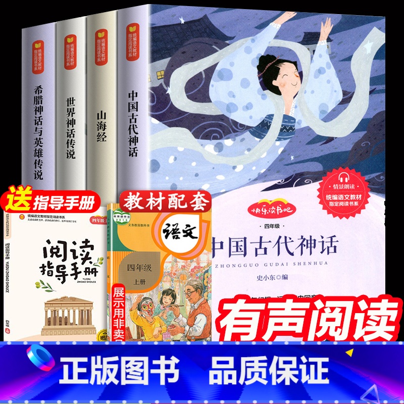 [快乐读书吧]四年级上 全套4册 [正版]郭风著孙悟空在我们村里四年级上册课外书必读老师阅读长江少年儿童出版社百年百部儿