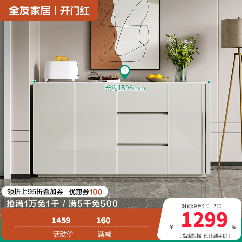 全友家居 餐边柜 现代简约超长台面家用厨房客厅边柜茶水柜多功能储物柜子