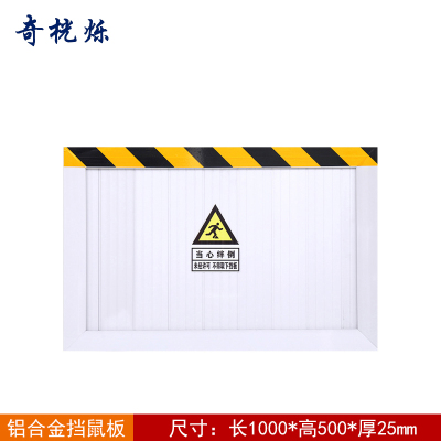 奇桄烁挡鼠板铝合金1000*500*25mm块