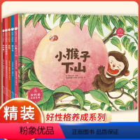 陪孩子读绘本(5册) [正版]精装硬壳绘本陪孩子读绘本·好性格养成系列 全5册小猴子下山妈妈睡了称赞纸船和风筝小学生一二