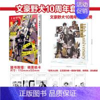 [正版]十周年纪念立牌+赠彩绘自封袋文豪野犬精选漫画集.晓 文豪野犬漫画小说书全套 日本动漫画集画册设定集书