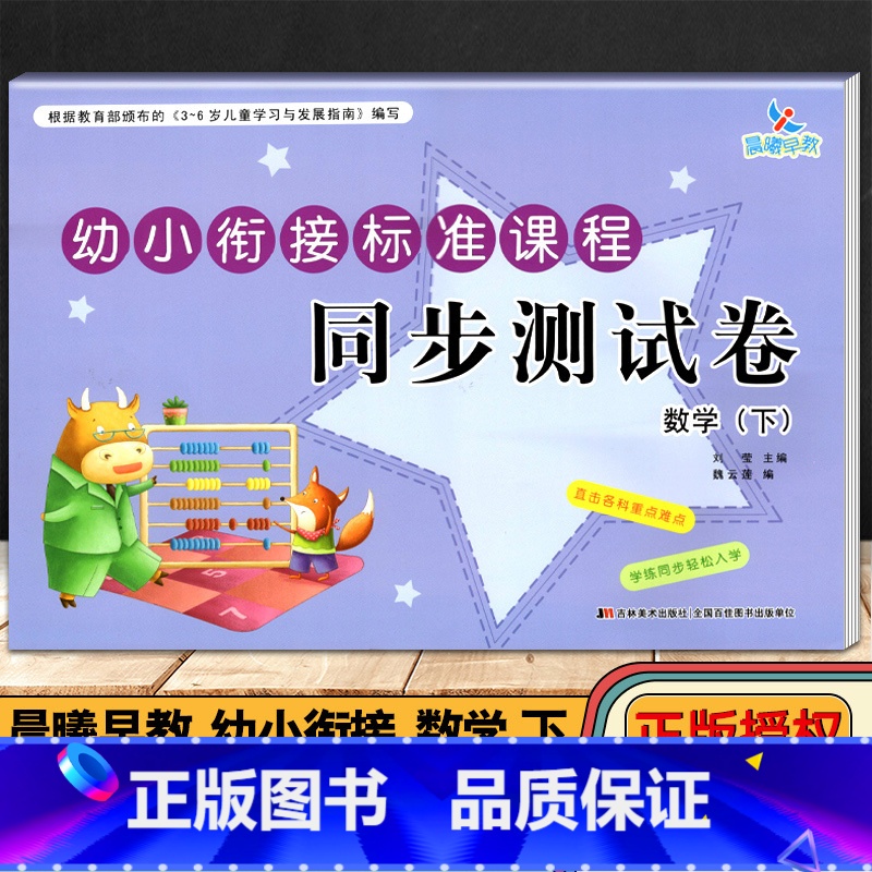 [正版]新版晨曦早教幼小衔接标准课程同步测试卷数学下册整合学前班幼儿园大中全套升小一日一练口算100以内的退位减法应用题