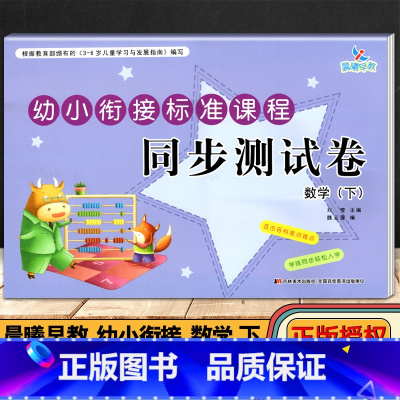 [正版]新版晨曦早教幼小衔接标准课程同步测试卷数学下册整合学前班幼儿园大中全套升小一日一练口算100以内的退位减法应用题