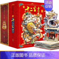 [正版]十二生肖玩具书西游记立体书 好好玩中国古典名著珍藏版儿童立体书3d翻翻书6-10岁连环画大闹天宫漫画书3-6岁宝