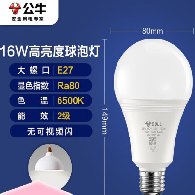 公牛(BULL)LED灯泡E27大螺口球泡灯高亮度 16W白光6500K