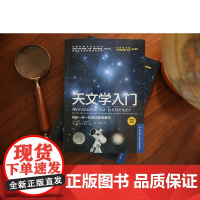 天文学入门 带你一步一步成功探索星空 魏纳·E.策尔尼克 著 科普读物