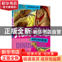 正版 荒野英雄:那些特立独行的龙 邢涛主编 浙江教育出版社 97875