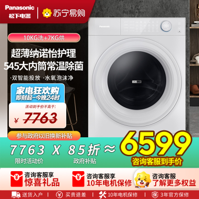 松下(Panasonic)薄荷S5 全自动家用臻薄10kg智能投放 高温除菌洗烘一体滚筒洗衣机 XQG100-M2JD1
