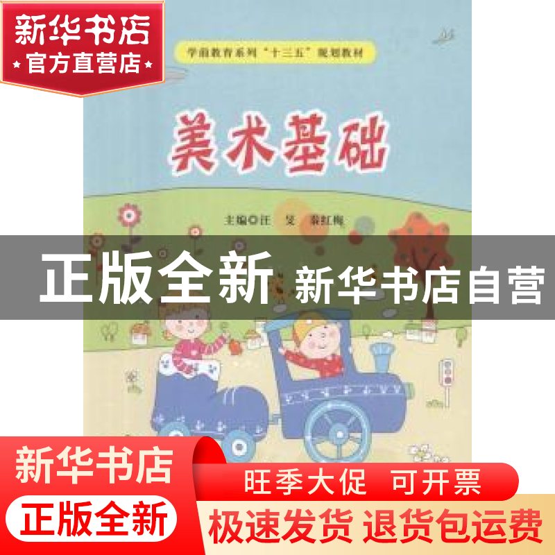 正版 美术基础 汪旻,秦红梅主编 西安电子科技大学出版社 978756