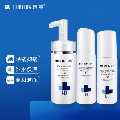 满婷(MANTING)清满活肌氨基酸保湿护肤套装（洁面乳100ml+保湿水110ml+保湿乳100ml）除螨洗面奶