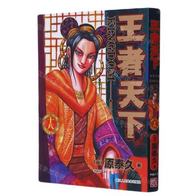 [N]王者天下(18奇货可居)-9787534087608