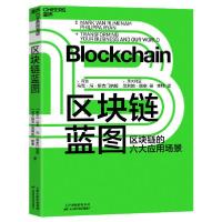 正版新书]区块链蓝图(区块链的六大应用场景)马克·冯·里吉门纳姆