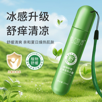 舒缓止痒走珠冰露蚊虫子叮咬止痒消肿婴儿童专用滚珠3759A