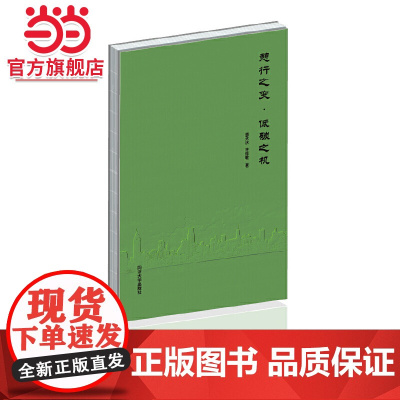 憩行之变·低碳之机.骆天庆9787576502855同济大学出版社