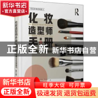 正版 化妆造型师手册:影视、摄影与舞台化妆技巧(第3版)(彩印)