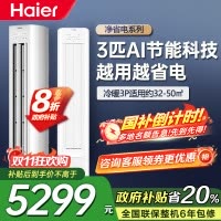 海尔(Haier)[小红花空调-绽放版]净省电3匹柜机客厅立式防直吹空调KFR-72LW/E1-1 家电国家补贴20%