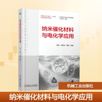 正版新书]纳米催化材料与电化学应用郭林 等 编9787111776598