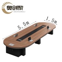 奥创黎 会议长桌 5.5*1.5米 张