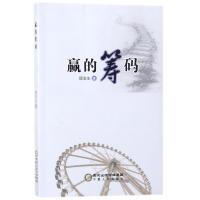 正版新书]赢的筹码顾发生9787227067627