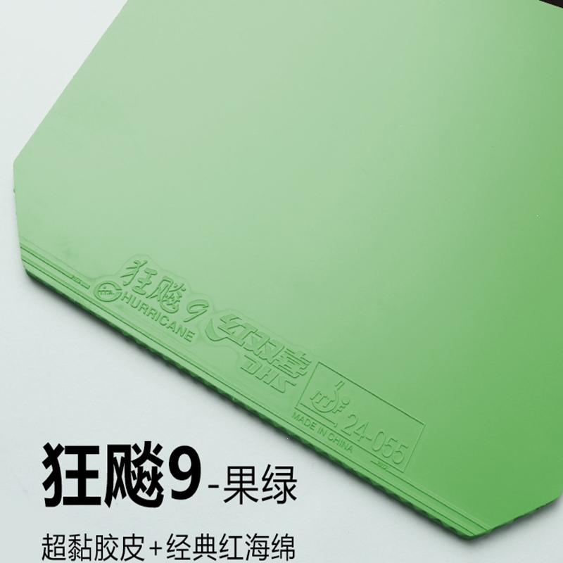 红双喜狂飙9胶皮乒乓球拍胶皮乒乓球套胶胶皮蓝海绵狂飚9彩色胶皮