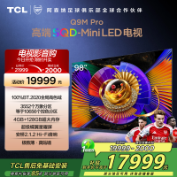 TCL电视 98Q9M Pro 98英寸 SQD-Mini LED 100%全局高色域 超级蝶翼星曜屏 万象分区