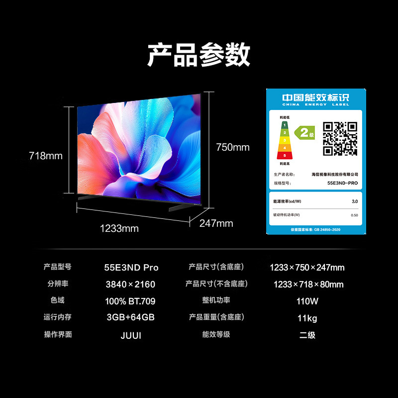 海信电视 55E3ND Pro 55英寸 144赫兹高刷电视 AI大模型语音交互