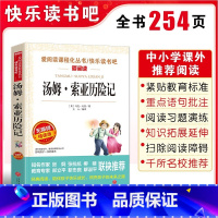 汤姆索亚历险记(主图款) [正版]汤姆索亚历险记六年级下册必读的课外书老师原著快乐读书吧儿童文学经典书籍小学生课外阅读人