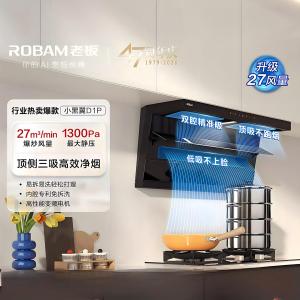老板(Robam)烟灶套装[小黑翼D1P]顶侧双吸27大风量超薄家用大吸力 D1P+50B5A猛火灶 天然气