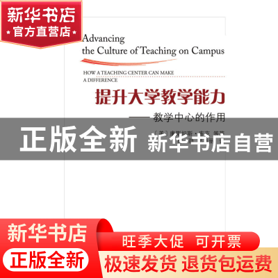 正版 提升大学教学能力--教学中心的作用 (美)康斯坦斯·库克|译者