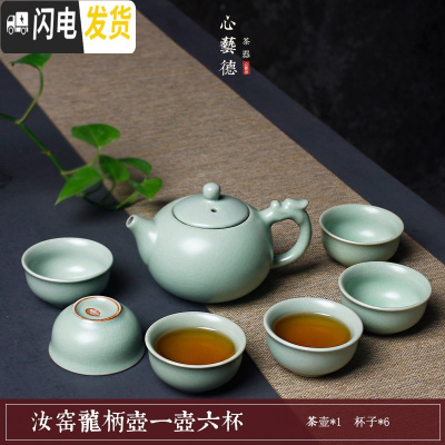 三维工匠汝窑家用喝茶茶具整套装 开片盖碗茶壶汝瓷可养 冰裂陶瓷功夫茶杯 龙柄壶汝窑一壶六杯简装