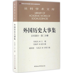 [M]外国历史大事集-9787516196502