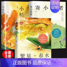 冰心儿童文学作品集 [正版]全3册冰心儿童文学作品精选全集小桔灯繁星春水原著寄小读者6-8-10-12周岁三四五六年级小