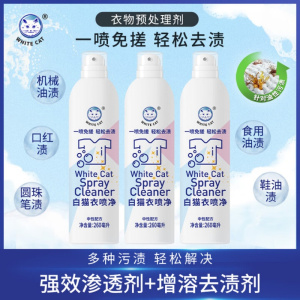 白猫衣喷净260ml喷洁净去污渍小白鞋清洗剂亮白去渍衣领净去油