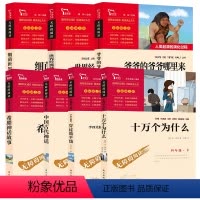 [7本]四年级上下册全套必读 [正版]十万个为什么小学生版四年级下册快乐读书吧地球的故事爷爷的爷爷从哪里来细菌世界历险记