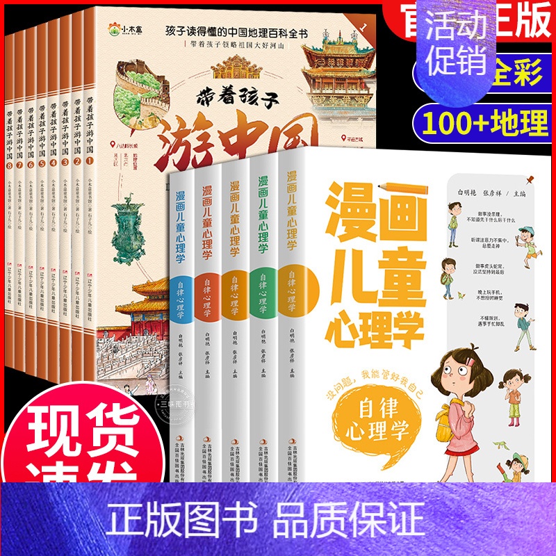 [全13册]中国地理+心理学 [正版]全套8册 带着孩子游中国 课外读物绘本科普类国家地理百科全书影响孩子一生的中国人文