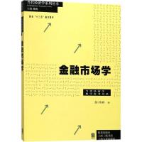 正版新书]金融市场学彭兴韵9787543228283
