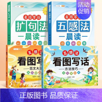 [全四册]看图写话+每日晨读 小学通用 [正版]斗半匠看图写话一二年级专项训练小学生写作文入门五感法方法技巧素材积累语文