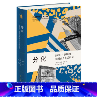 [正版]分化:1960-2010年美国白人生活实录