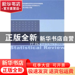正版 统计学评论:Vol. 3,No. 1,2008:Vol. 3, No. 1, 2008