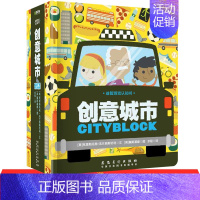 益智游戏认知书:创意城市 [正版]创意恐龙益智游戏认知0-4岁幼儿启蒙中英双语恐龙认知动眼动手左右脑开发思维训练观察力百