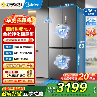 美的(Midea)M60系列纯平全嵌十字四开门冰箱MR-457WUSPZE苍穹灰 大容量436升一级双变频家用冰箱国补