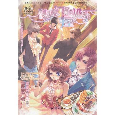 正版新书]梦幻屋檐下猫小白9787501562657