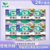乐而雅零触感超丝薄35cm卫生巾4片*6包组合24片