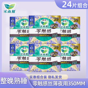 乐而雅零触感超丝薄35cm卫生巾4片*6包组合24片