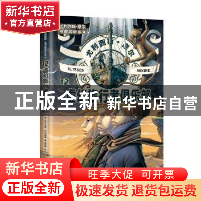 正版 虚幻旅行者俱乐部 [意]帕多文尼高?巴卡拉里奥 现代出版社 9