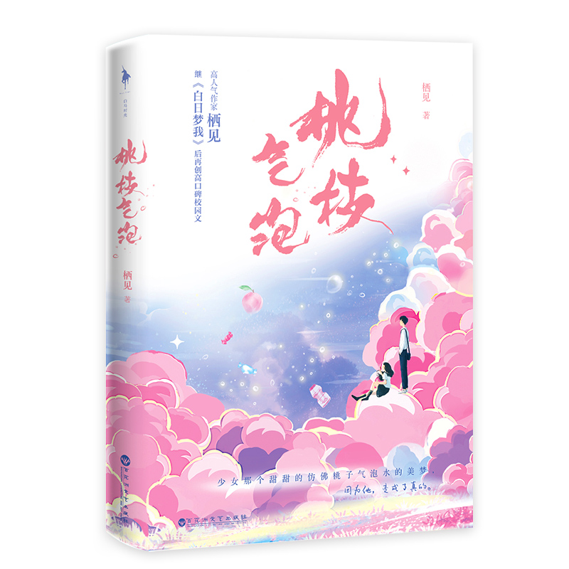 音像桃枝气泡栖见