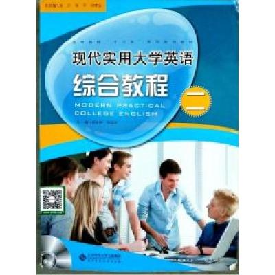 正版新书]现代实用大学英语综合教程二ghh9787303192144